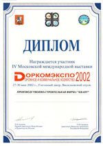 ДоркомЭкспо 2002