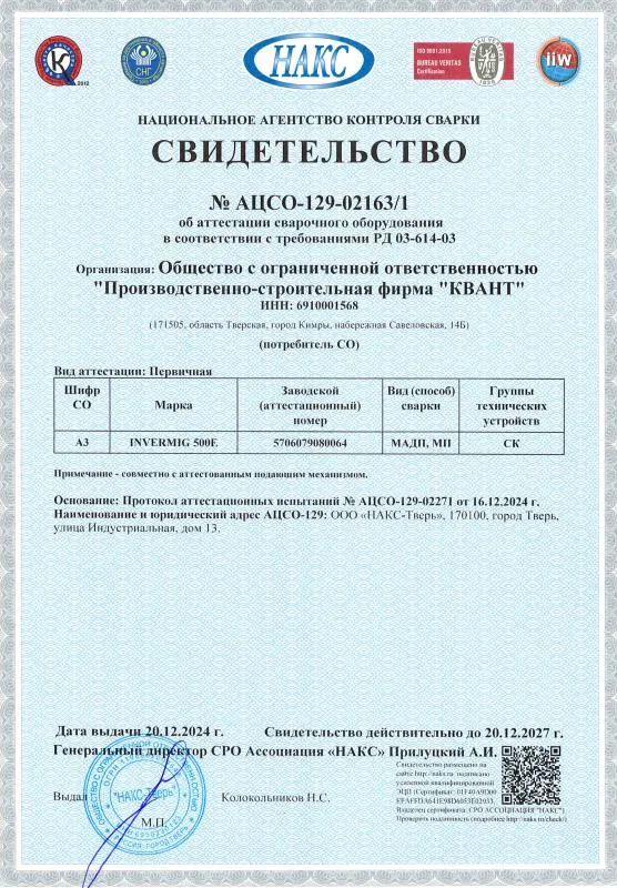 Свидетельство №&nbsp;АЦСО-129-02163/1