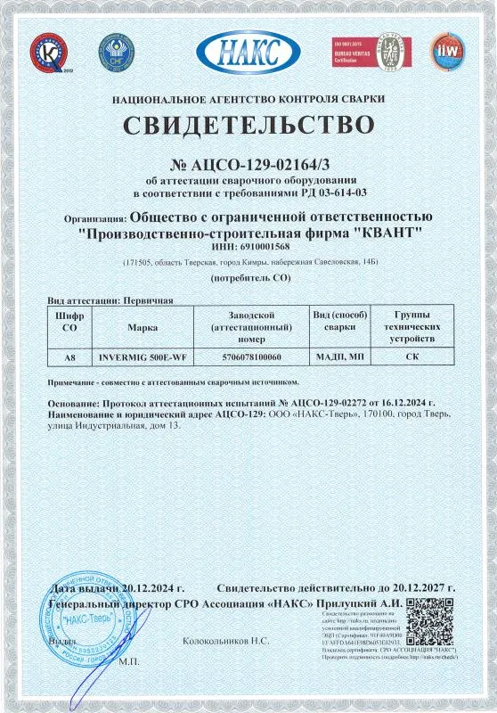 Свидетельство №&nbsp;АЦСО-129-02164/3