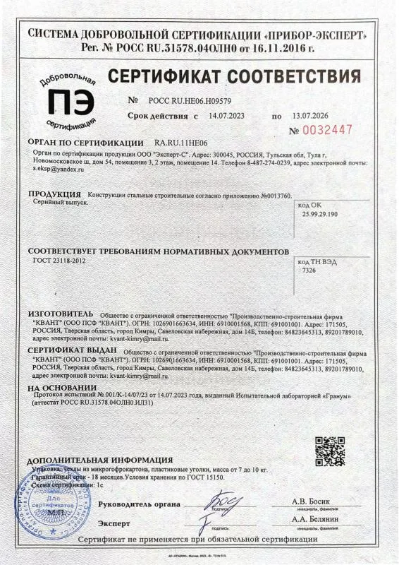 Сертификат соответствия