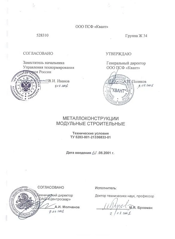 ТУ 5283-001-21336833-01