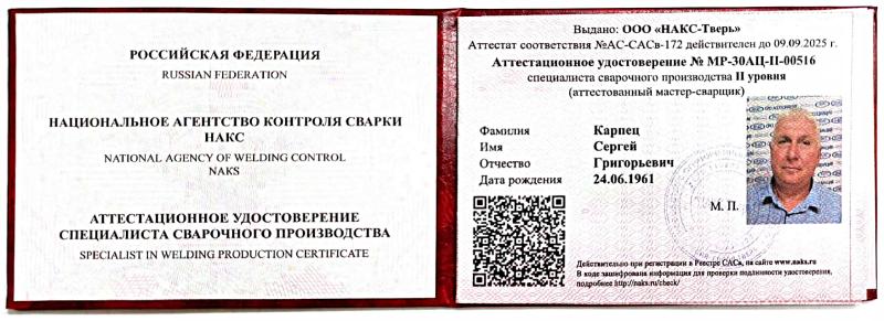 Карпец Сергей Григорьевич