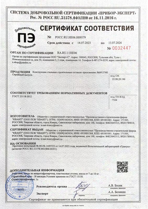 Сертификат соответствия