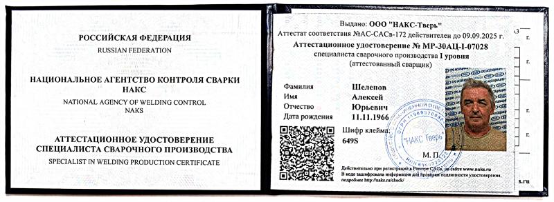 Шелепов Алексей Юрьевич
