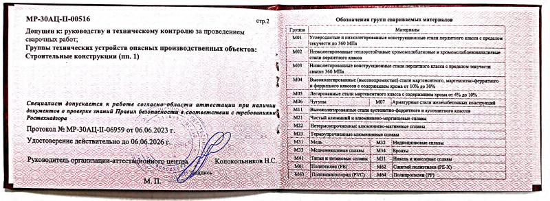 Группы свариваемых материалов