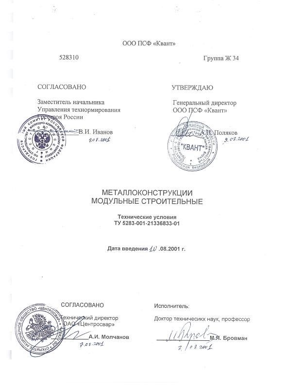 ТУ 5283-001-21336833-01